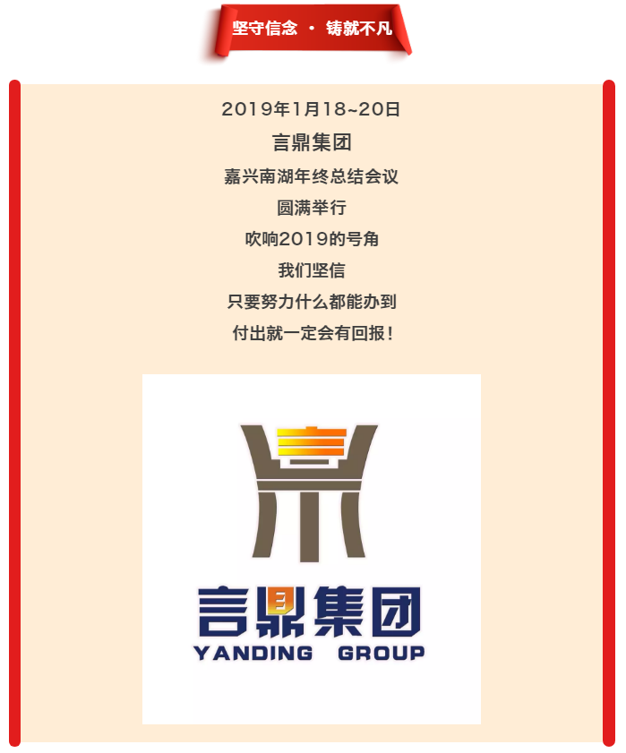 坚守信心·铸就不凡--尊龙凯时集团嘉兴南湖年终总结议