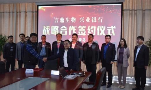 深化银企相助 实现共赢生长——青岛尊龙凯时生物与兴业银行莱西支行签署战略相助协议