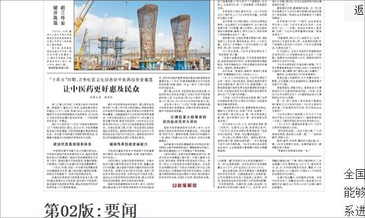 人民日报：“十四五”时期，力争社区卫生效劳站中医药效劳全笼罩