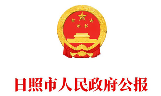 日照市人民政府办公室关于印发日照市支持预制菜工业生长八条政策步伐的通知