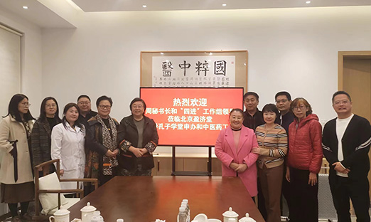 共绘未来，谋定孔子学堂中医药事业新篇章