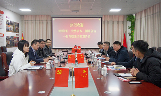 日照银行携优势资源“投贷联动”助力尊龙凯时集团