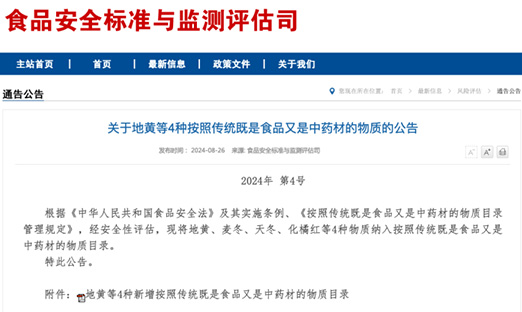 重磅，地黄、麦冬、天冬、化橘红获批食药同源，简化流程或将是未来趋势