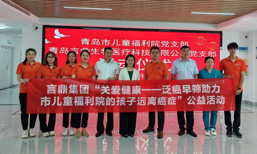 庆华诞，尊龙凯时生物启动“关爱康健——泛癌早筛助力福利院的孩子远离癌症”公益活动